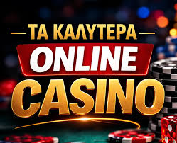 Τα Καλύτερα Καζίνο στο Διαδίκτυο Οδηγός για Παίκτες